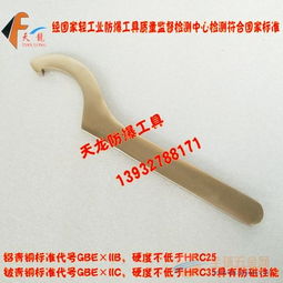 河北防爆工具供应商 河北防爆勾扳手厂家天龙牌